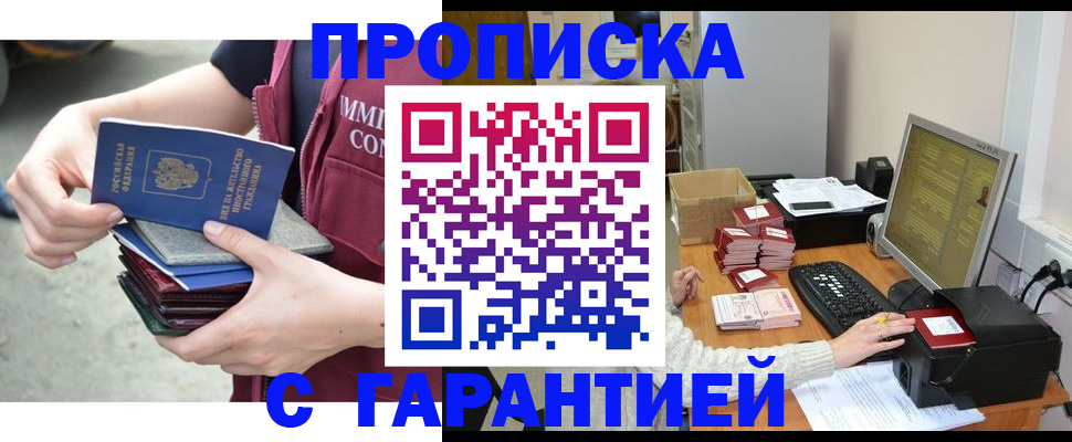 прописка законно в Сегеже