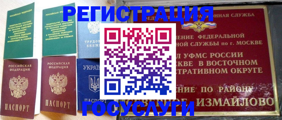 прописка для работы в Сегеже